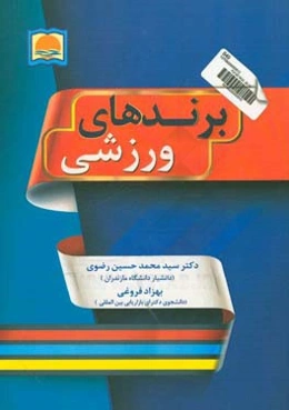 برندهای ورزشی