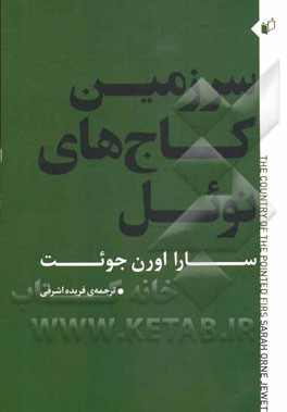 سرزمین کاج‌های نوئل