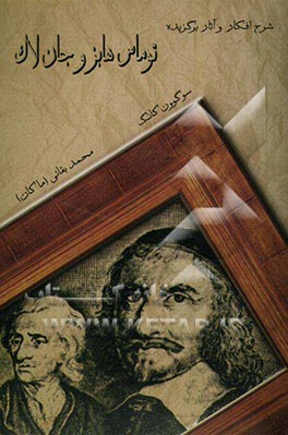 توماس هابز و جان لاک: شرح فلسفه و آثار برگزیده