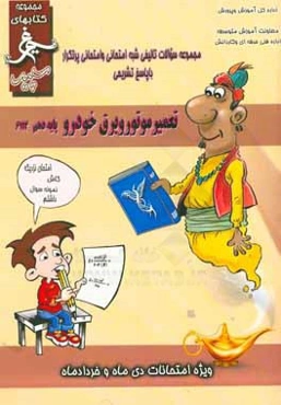 تعمیر موتور و برق خودرو 6114، تعمیر موتور خودرو 6236 (پایه دهم) سال تحصیلی 1396 - 1395