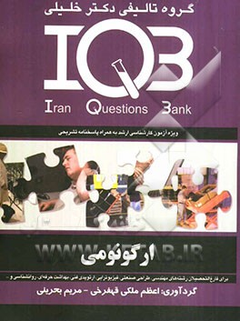 ارگونومی "ویژه آزمون کارشناسی ارشد به همراه پاسخنامه تشریحی"