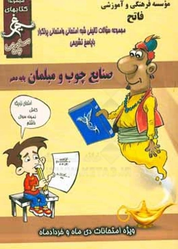 صنایع چوب و مبلمان (دهم فنی) سال تحصیلی 1396 - 1395