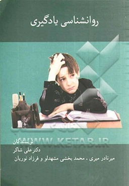 روانشناسی یادگیری