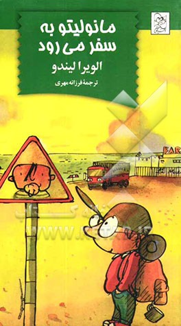 مانولیتو به سفر می‌رود