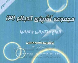 ماکارانی و لازانیا