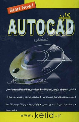 کلید اتوکد صنعتی