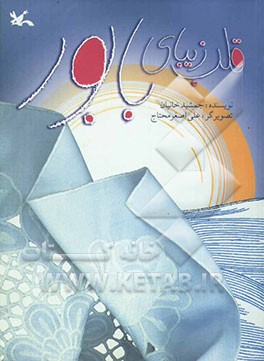 قلب زیبای بابور