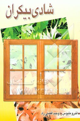 شادی بیکران