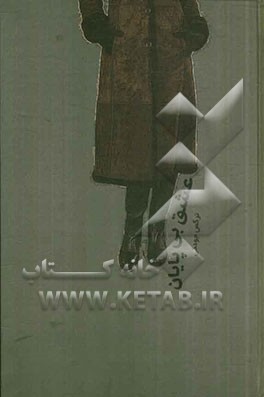 عشق بی‌پایان