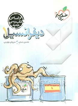 دیفرانسیل (1)