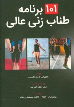 101 برنامه طناب‌زنی عالی