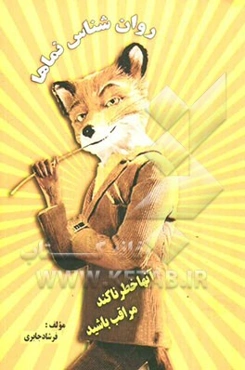 روانشناس نماها