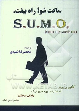 ساکت شو! راه بیفت (SUMO)