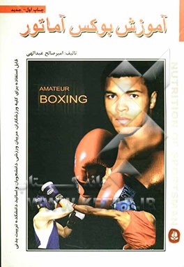 آموزش بوکس آماتور BOXING