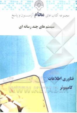 سیستمهای چندرسانه‌ای