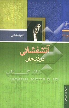 آتشفشانی در فنجان