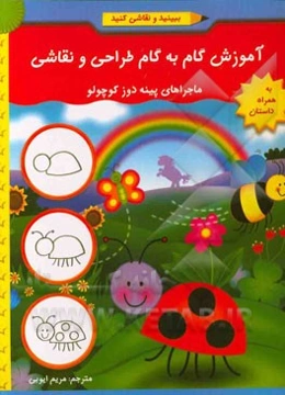 ماجراهای پینه‌دوز کوچولو