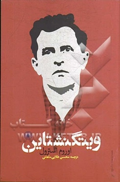 ویتگنشتاین