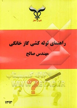 راهنمای لوله‌کشی گاز خانگی