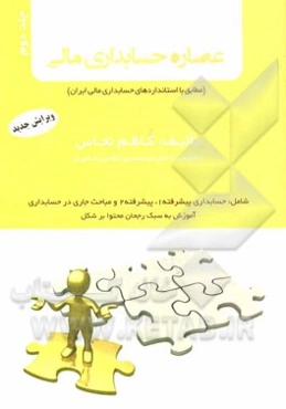 عصاره حسابداری مالی