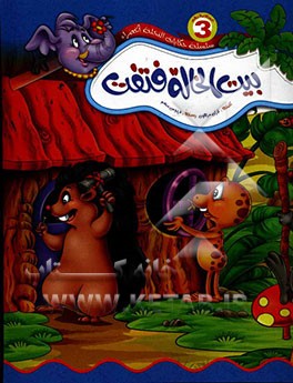 بیت الخاله فتفت