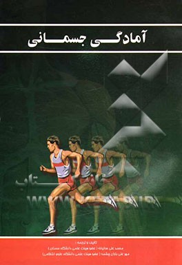 آمادگی جسمانی