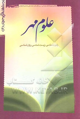 پرسش‌های قرآنی جوانان (6) (علوم مهر