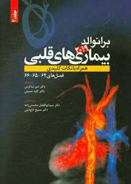 برانوالد 2019: "فصل‌های 64 - 65 - 66"