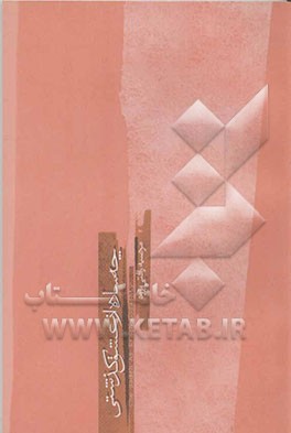 چه ساده از عشق گذشتی