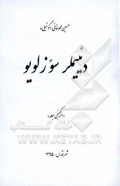 دئییم‌لر سوزلویو