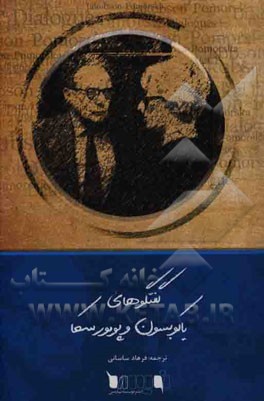 گفت‌و‌گوهای رویان یاکوبسون و کریستینا پومورسکا