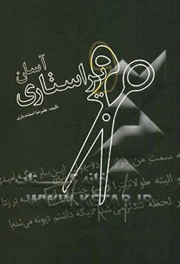 ویراستاری آسان