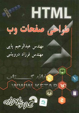 طراحی صفحات وب