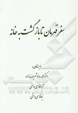 سفر قهرمان تا بازگشت به خانه