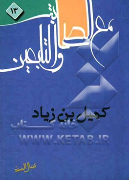 کمیل‌بن‌زیاد