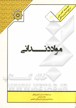 کتاب ملی مواد دندانی