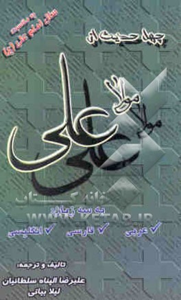 چهل حدیث از علی (ع)