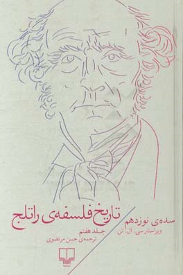 تاریخ فلسفه‌ی راتلج: سده‌ی نوزدهم