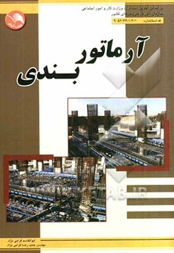 آرماتوربند