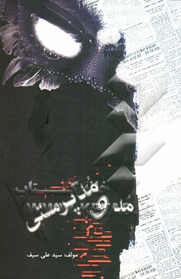 مد و مدپرستی