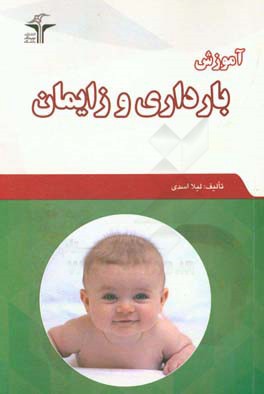 آزمون‌یار بارداری و زایمان