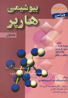 بیوشیمی هارپر