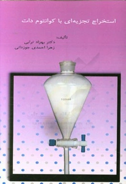 استخراج تجزیه‌ای با کوانتوم دات