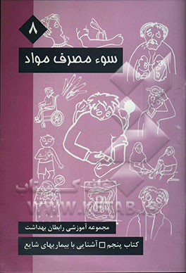 سوءمصرف مواد