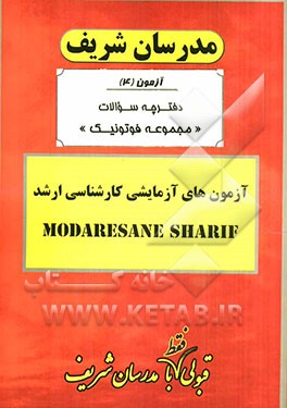 آزمون آزمایشی شماره (4) فوتونیک با پاسخ تشریحی