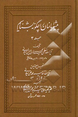 پیشوایانمان را چگونه بشناسیم