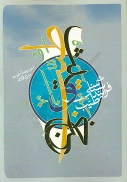 فرایندشناسی طیب