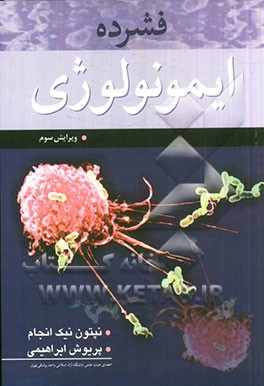 فشرده ایمونولوژی