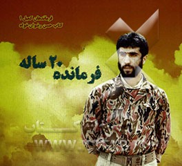 فرمانده 20 ساله (فرماندهان کمیل 1) کتاب شهید حسن رضوان‌خواه