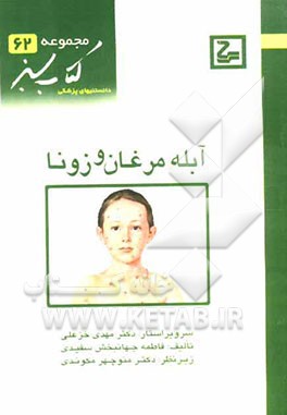 آبله مرغان و زونا